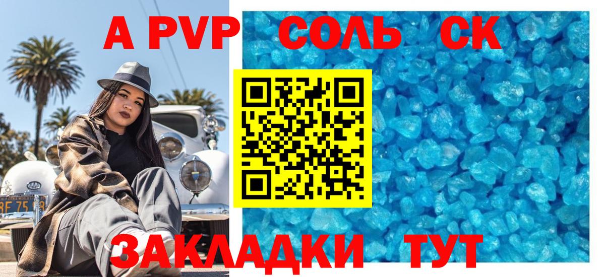 Альфа ПВП кристаллы  APVP  Вход с VPN  Магнитогорск  Alfa_PVP Соль 