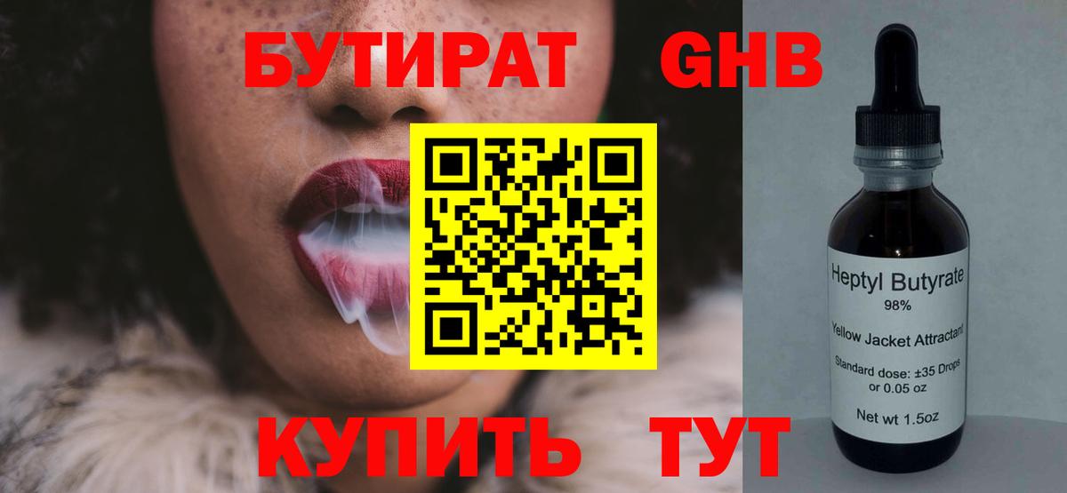 БУТИРАТ буратино Магнитогорск