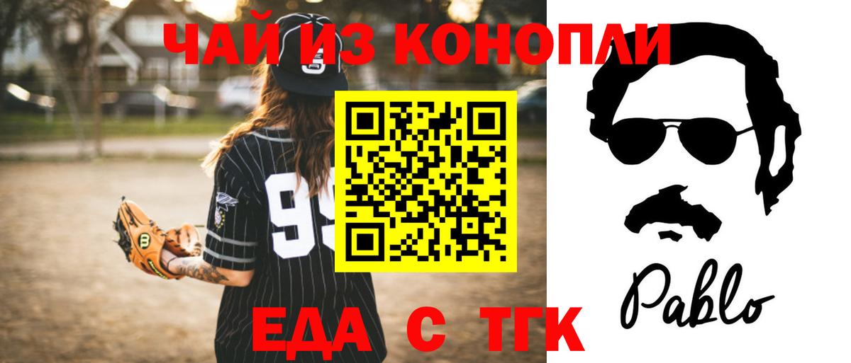 Еда ТГК конопля Магнитогорск