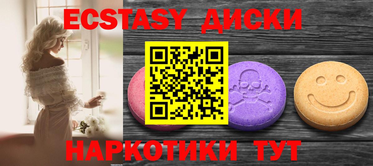 Экстази VHQ  Вход с VPN  ЭКСТАЗИ круглые  Магнитогорск 