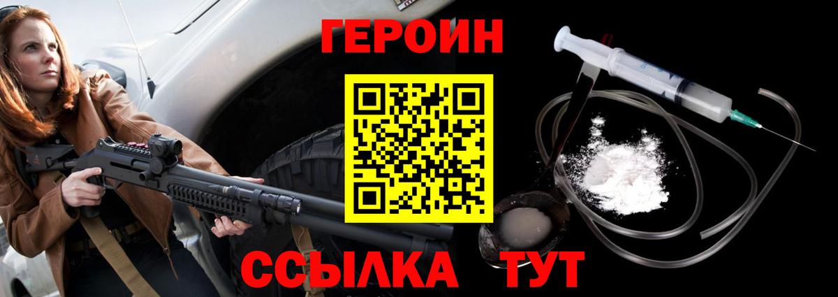 ГЕРОИН Афган  Вход с VPN  Магнитогорск 