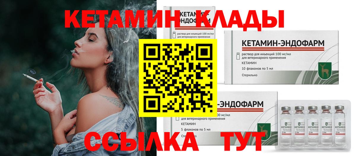 Кетамин VHQ  КЕТАМИН ketamine  Вход с VPN  Магнитогорск 