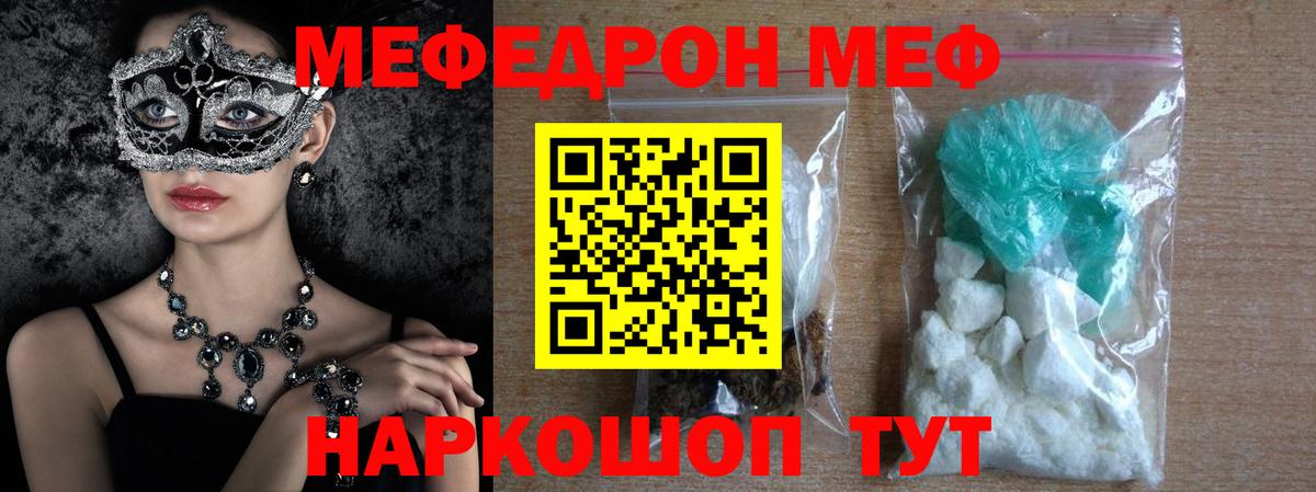 МЯУ-МЯУ кристаллы  Мефедрон 4 MMC  МЯУ-МЯУ  Вход с VPN  Магнитогорск 